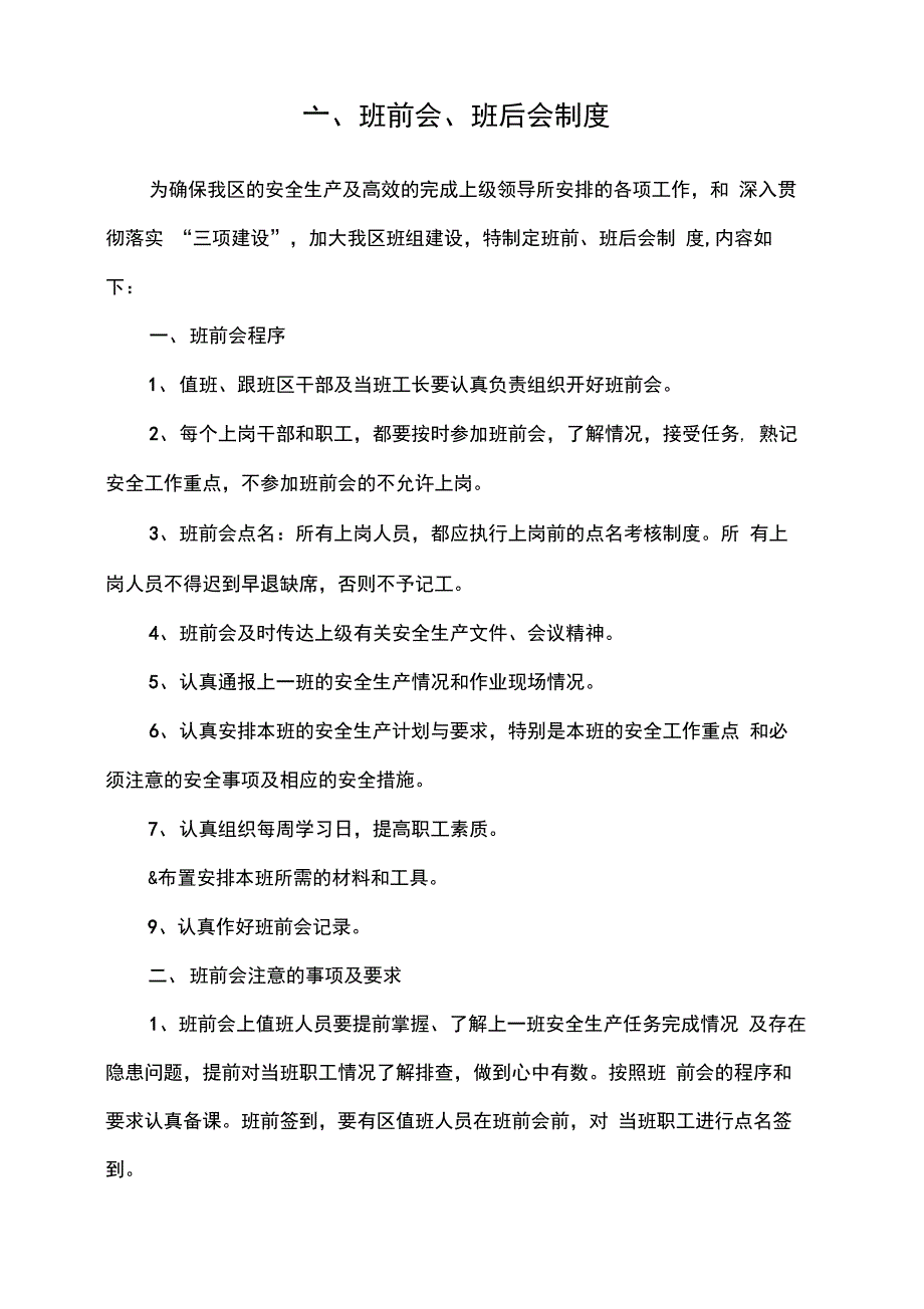 煤矿班组建设管理制度_第3页