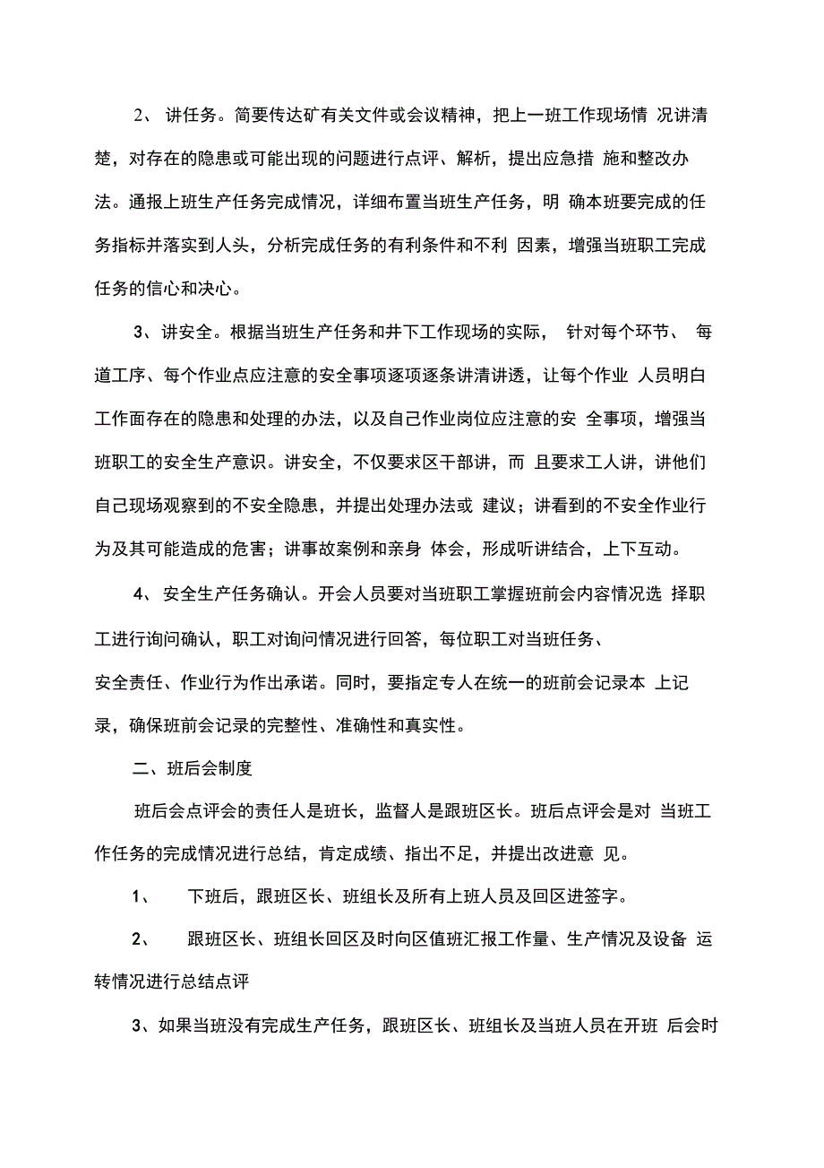 煤矿班组建设管理制度_第4页