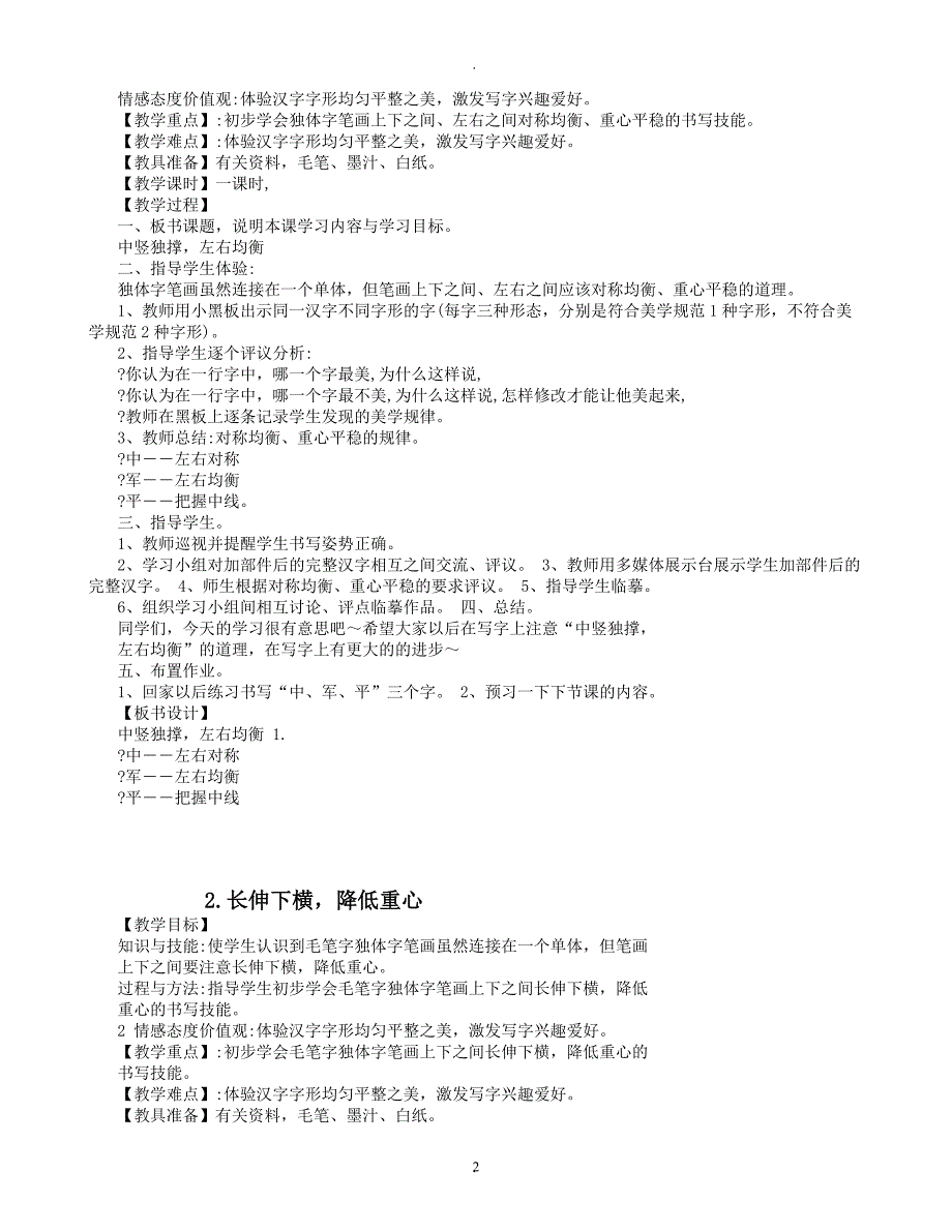 教案：湖南美术出版社四年级下册书法练习指导教案.doc_第2页