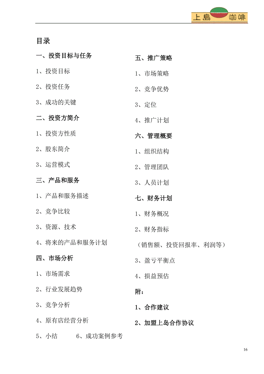 上岛咖啡 商业计划书 (2)（天选打工人）.docx_第2页