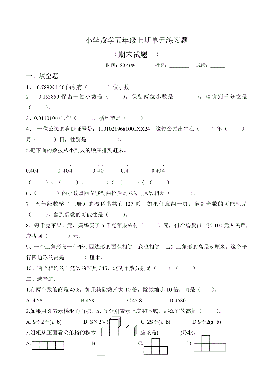 人教版五年级上学期数学期末试题15.doc_第1页