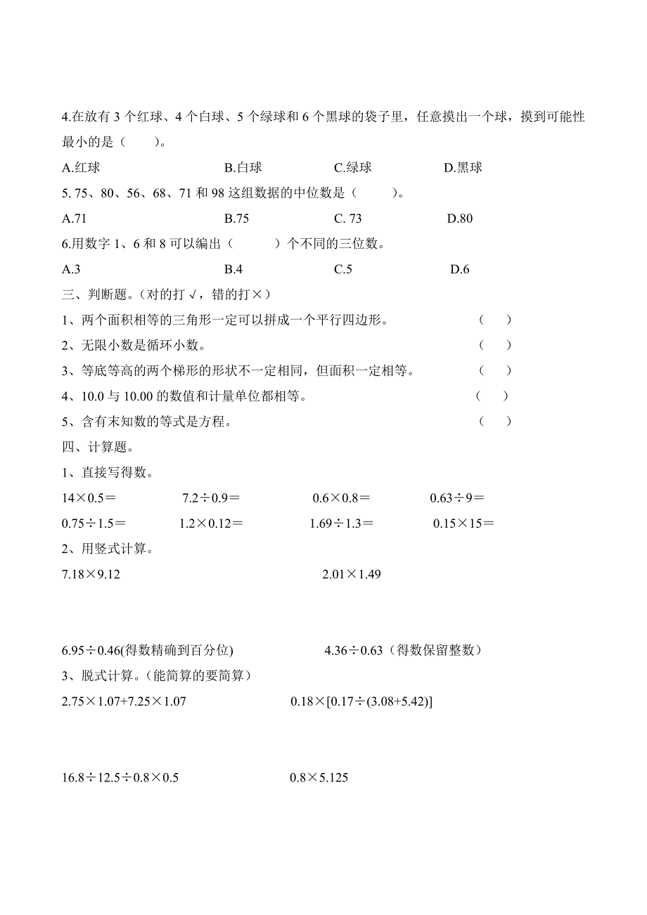 人教版五年级上学期数学期末试题15.doc_第2页