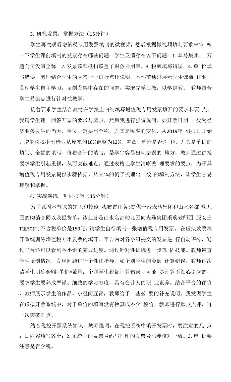 会计说课模板0001.docx_第3页