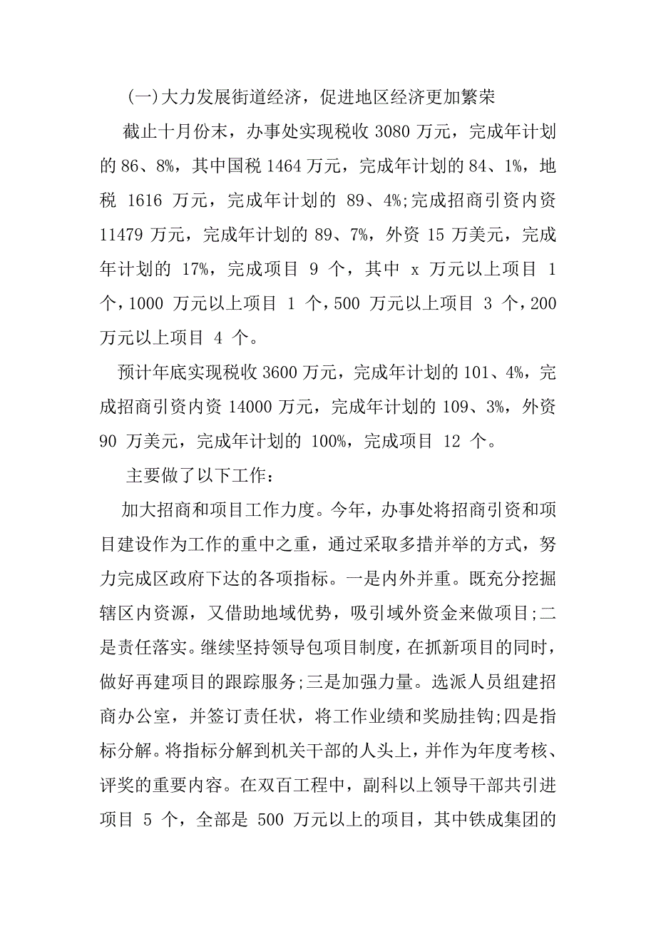 2023年街道办工作总结-街道办个人述职报告_第2页