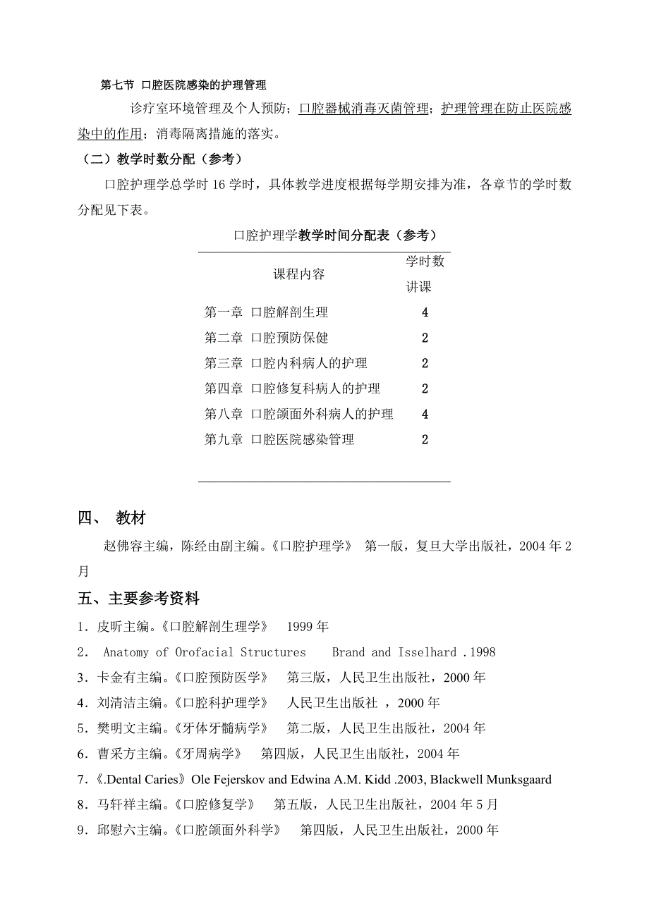 口腔护理专业.doc_第4页