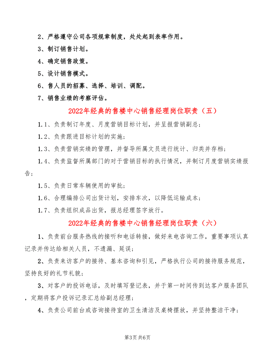 2022年经典的售楼中心销售经理岗位职责_第3页