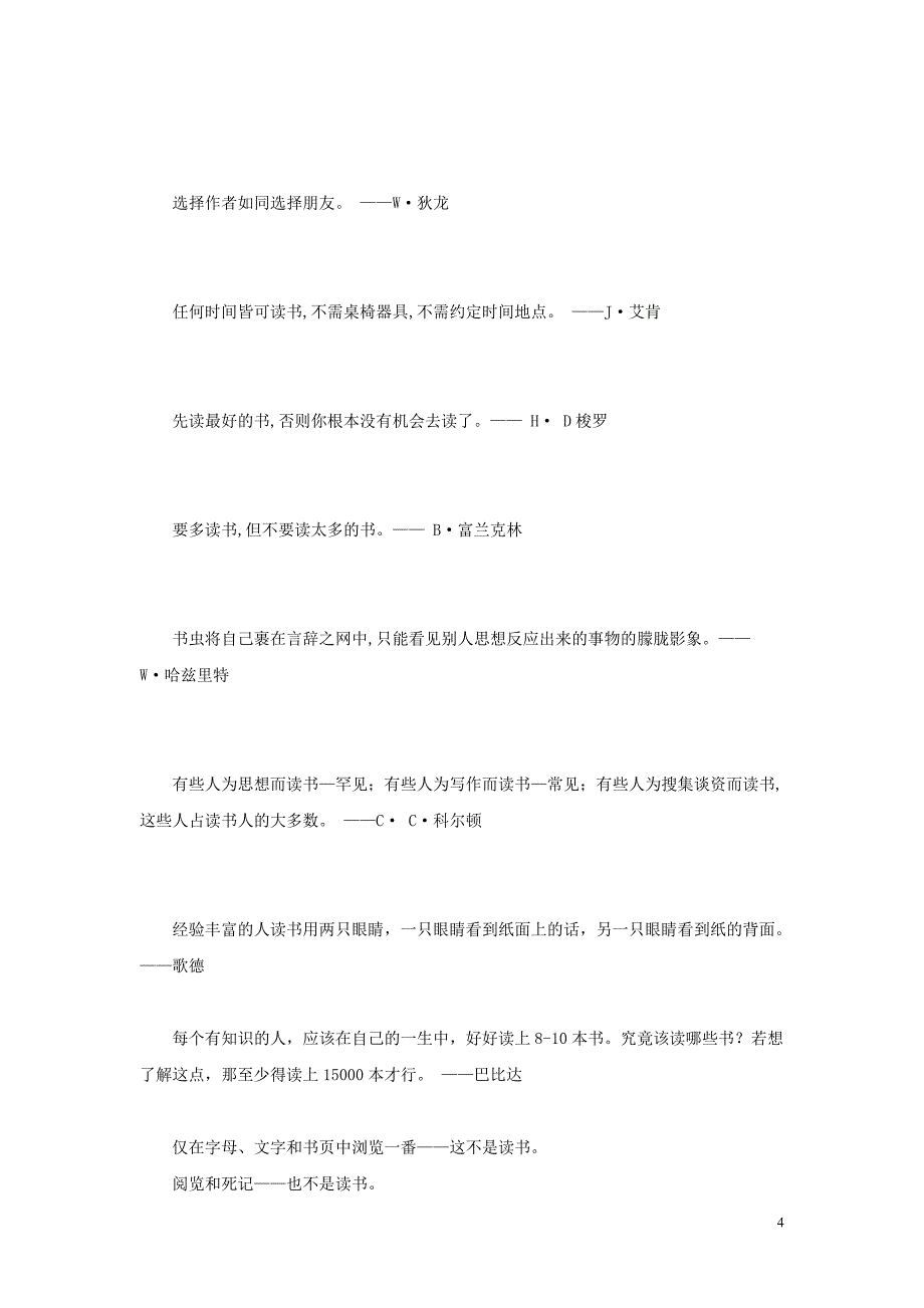 高中语文名言警句 关于书的名言警句素材 新人教版_第4页