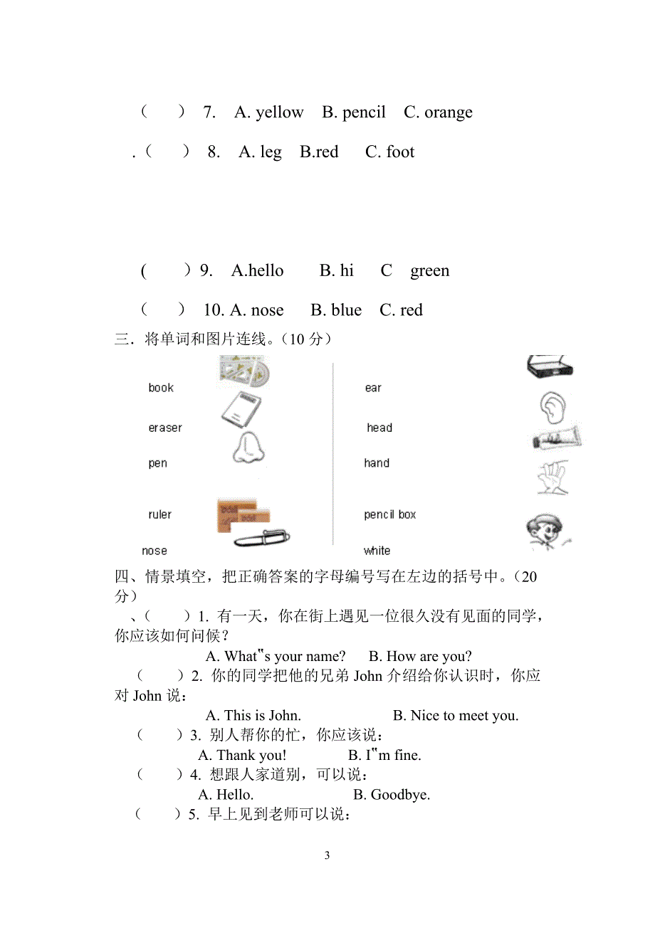 三年级英语上册期中试题文档.doc_第3页