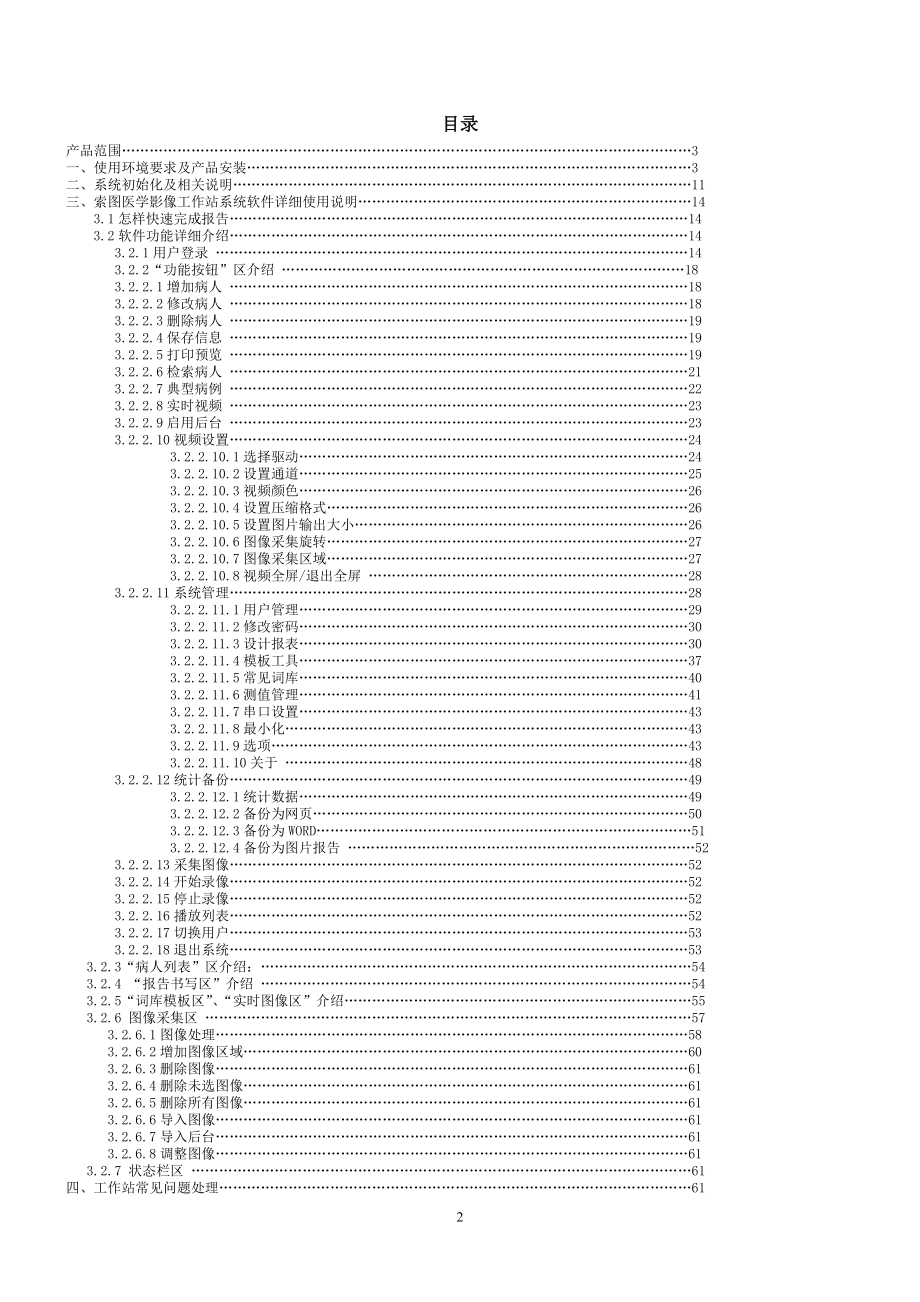 索图彩超工作站用户手册单机通用版新版软件_第2页