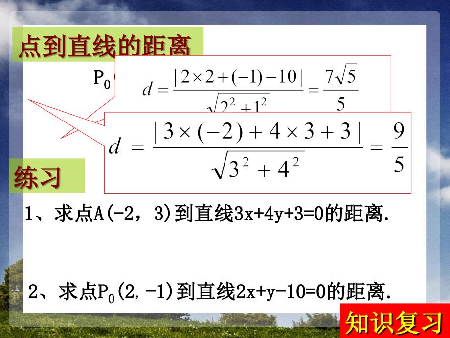 两条平行线间的距离公式_第2页