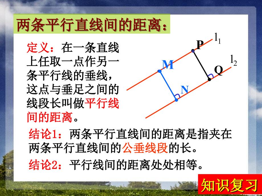 两条平行线间的距离公式_第3页