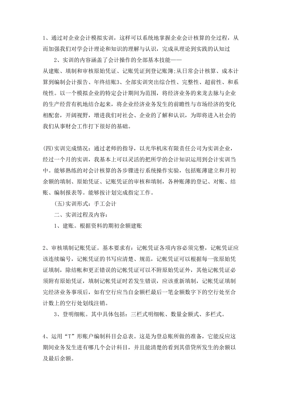 大学生财务会计实习心得范文5篇_第3页