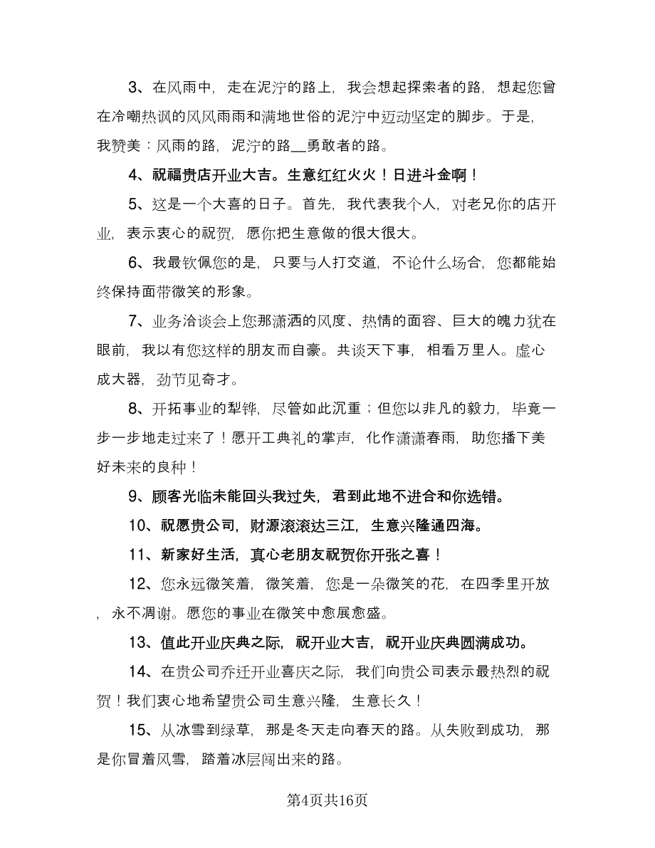 生意转让合同（六篇）_第4页