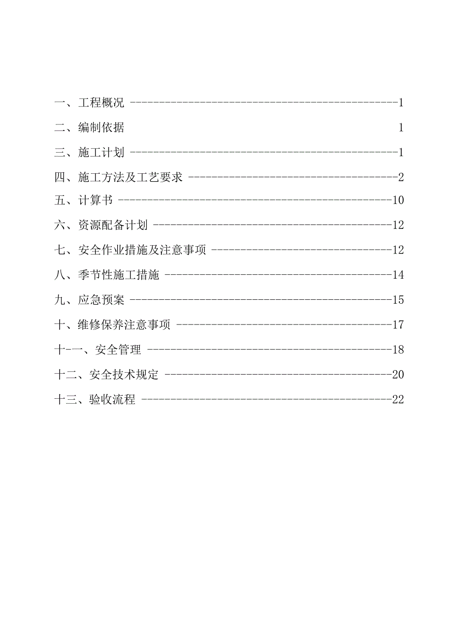 电动吊篮专项施工方案_第1页