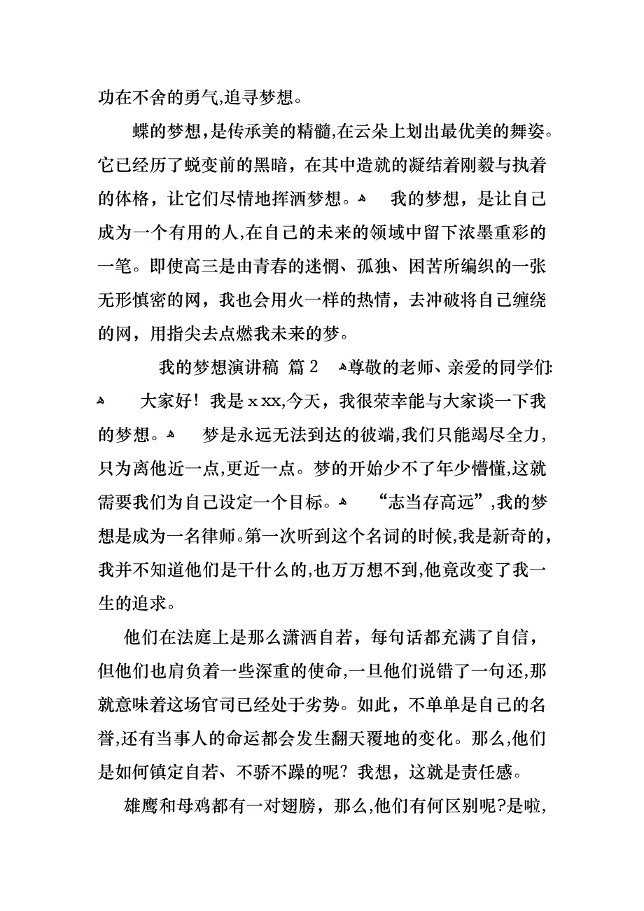 我的梦想演讲稿范文锦集四篇2_第3页