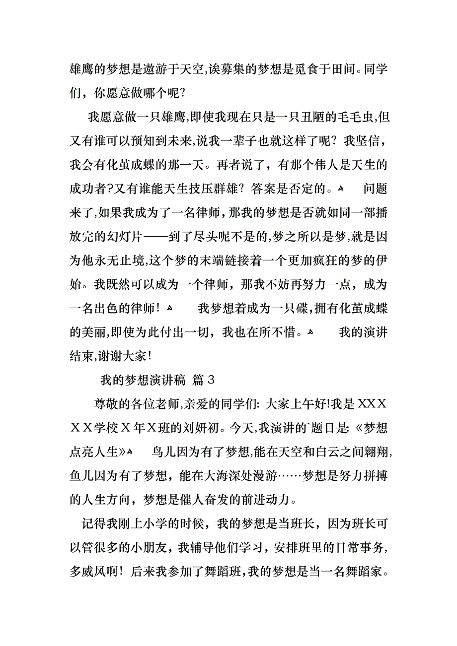 我的梦想演讲稿范文锦集四篇2_第4页