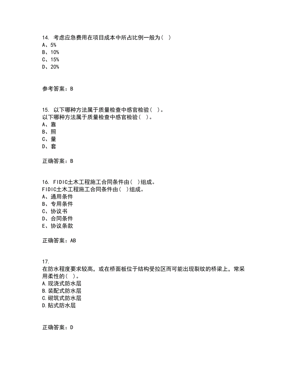 重庆大学21秋《建筑经济与企业管理》平时作业一参考答案71_第4页