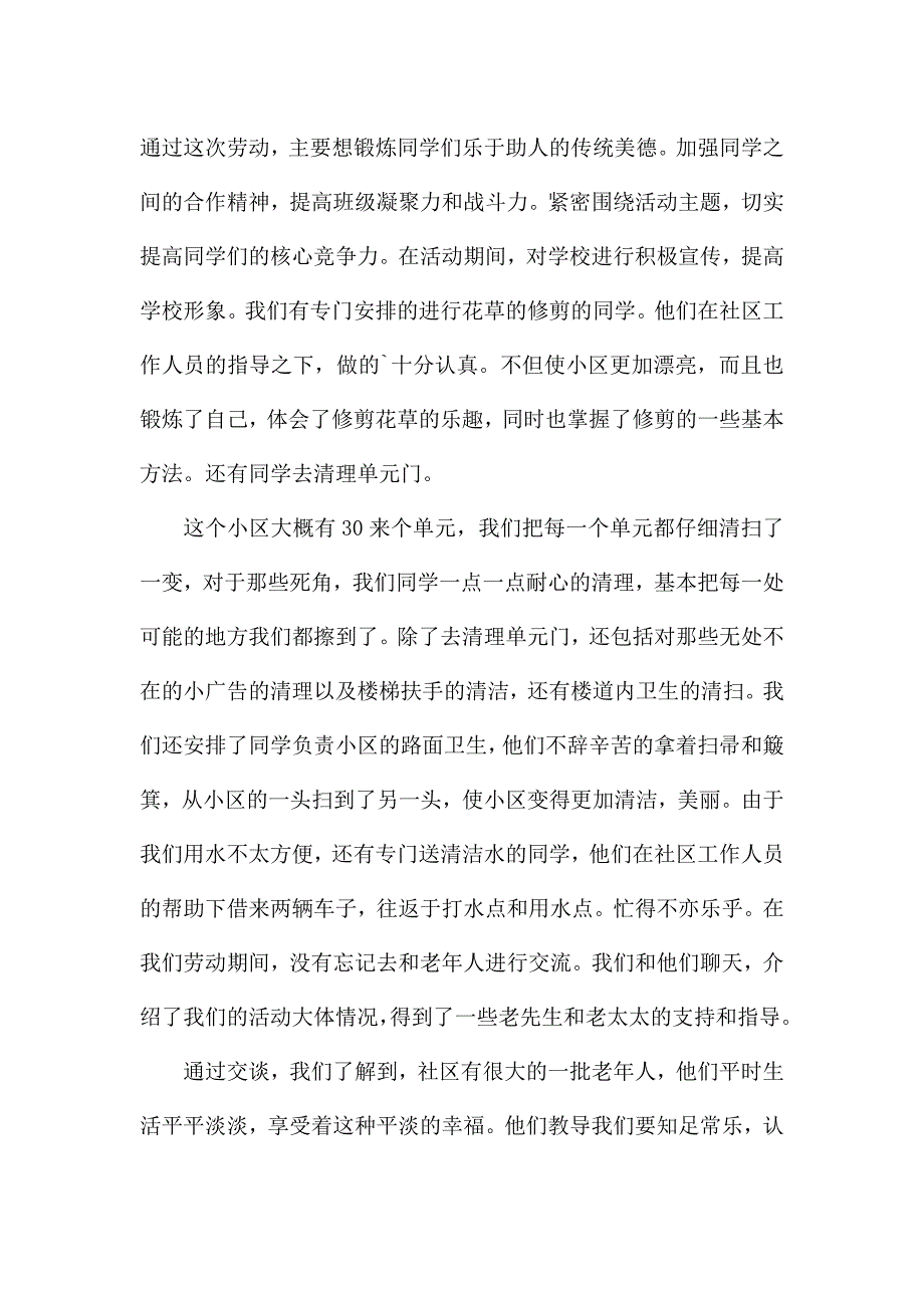 公益实践活动心得体会5篇.docx_第3页