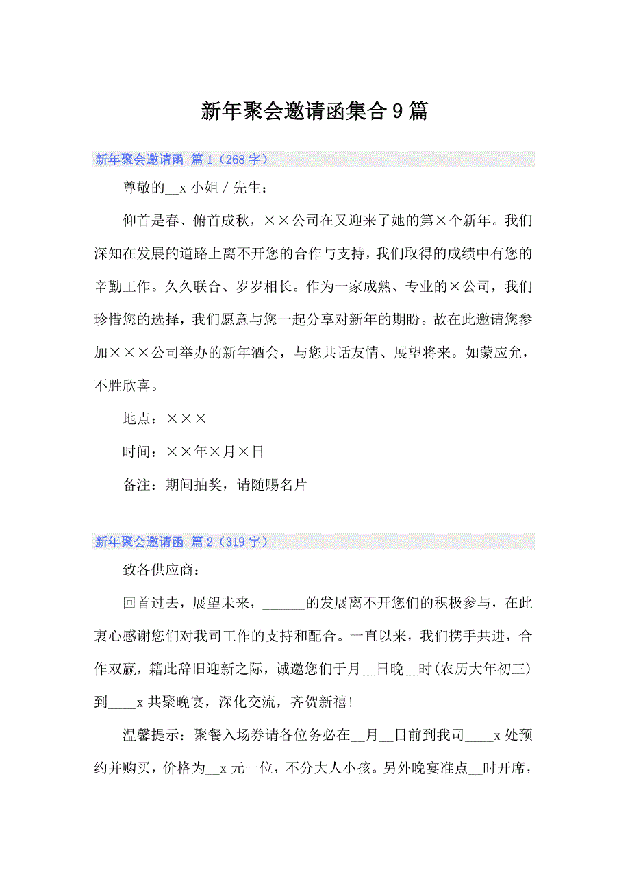 【模板】新年聚会邀请函集合9篇_第1页