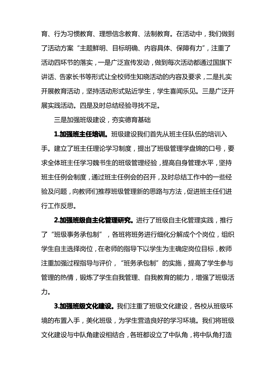 小学少先大队辅导员个人工作述职_第2页