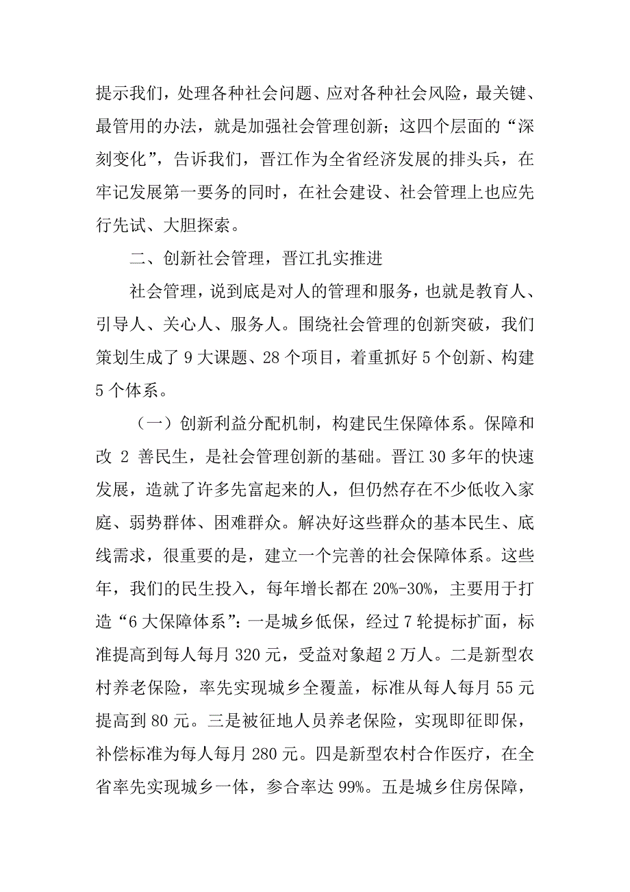 2023年0807晋江社会管理创新汇报材料_社会管理创新汇报材料_第3页