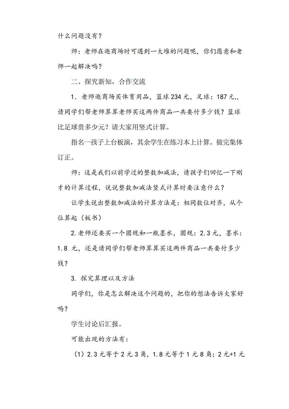 部编版小学数学三年级下册《简单的小数加减法》教学设计_第2页