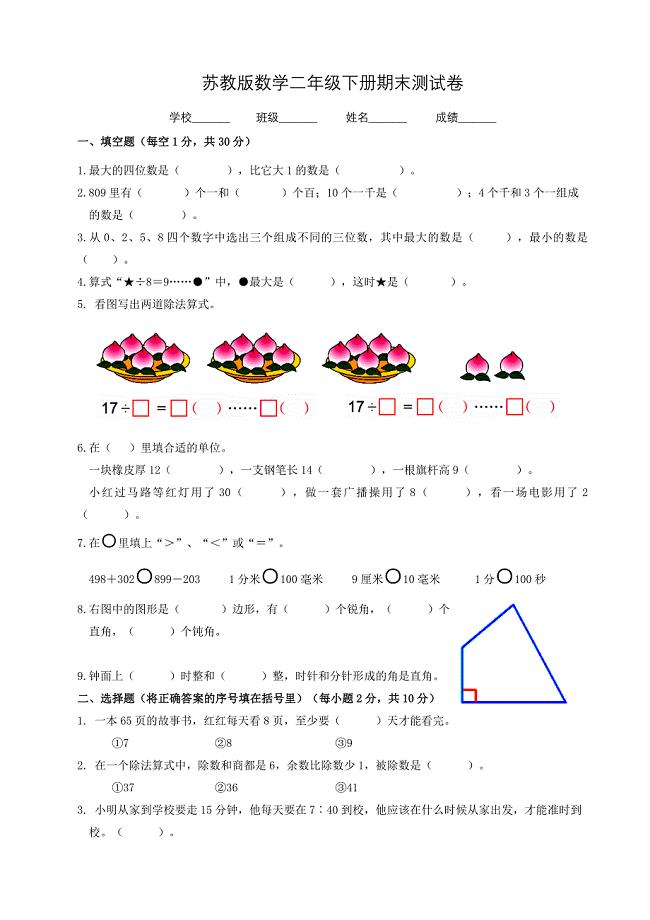 最新苏教版二年级下册数学《期末测试卷》含答案