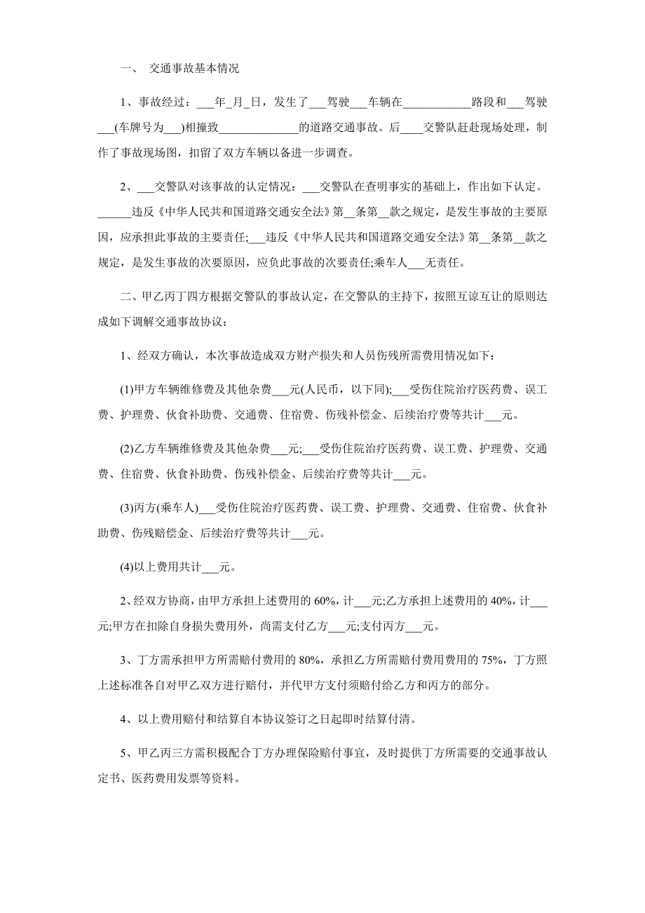 交通事故协议书范文_第2页