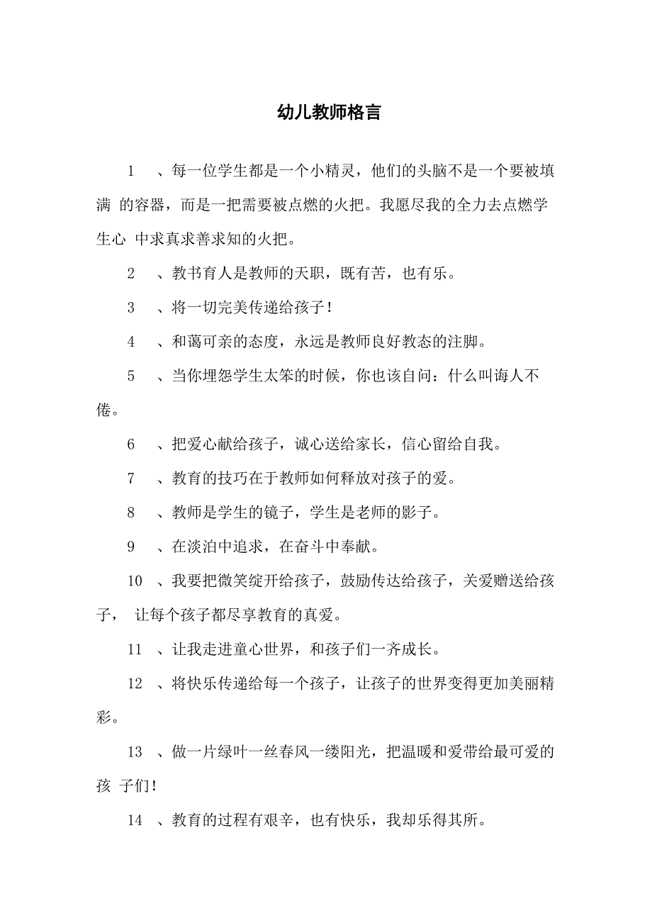 幼儿教师格言_第1页