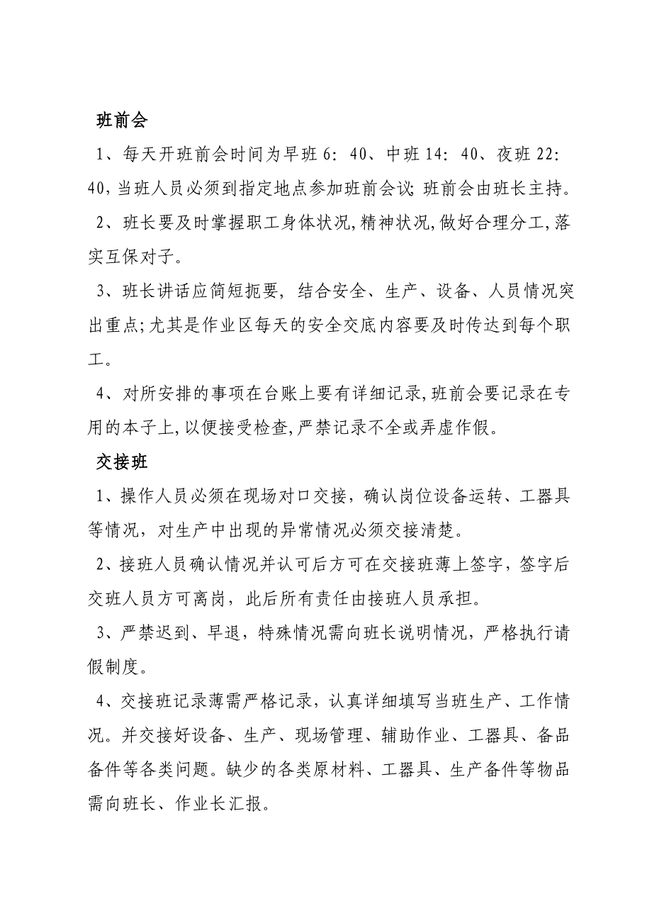 二炼钢脱硫岗位作业指导书.doc_第3页