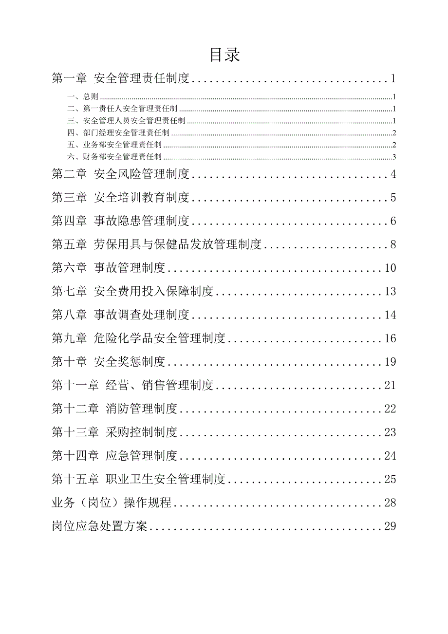 能源企业安全管理制度_第2页