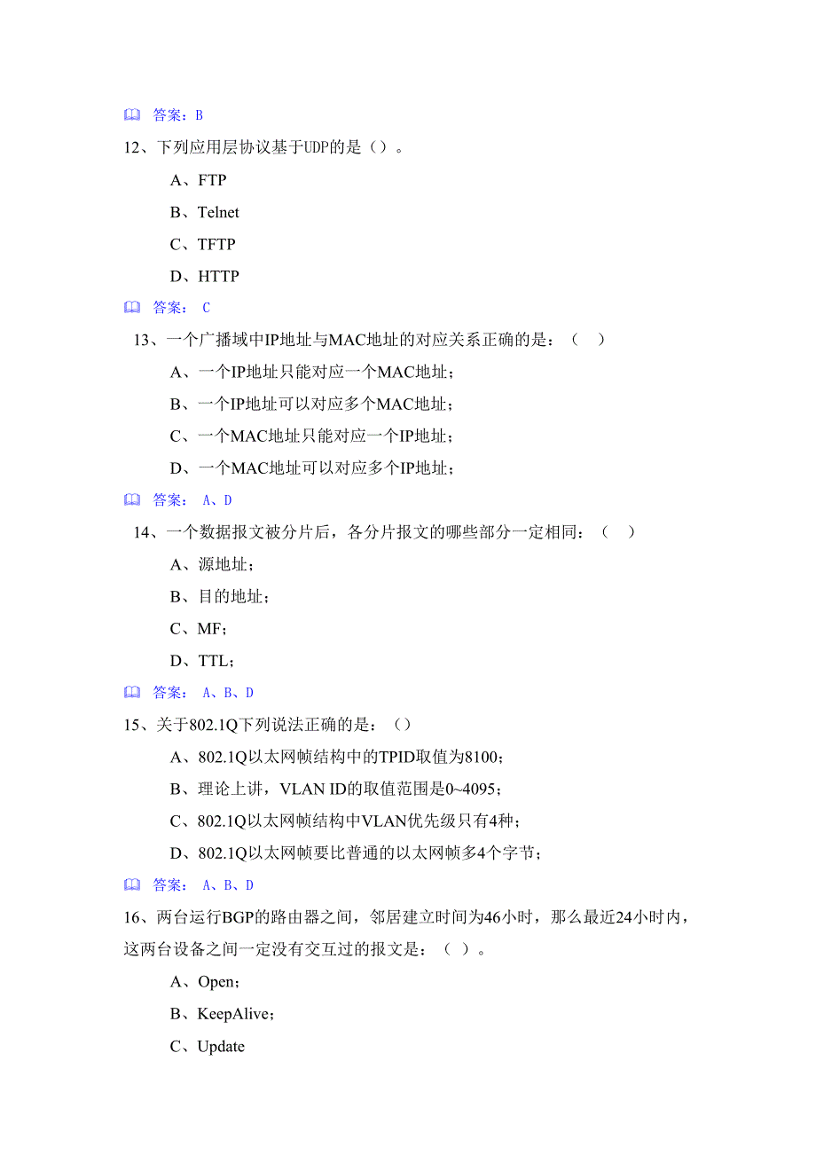 MPLS VPN承载考试题.doc_第4页