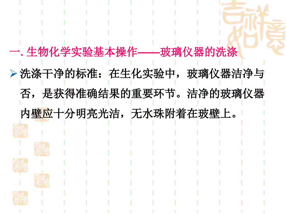 生化实验基本操作要求资料_第2页