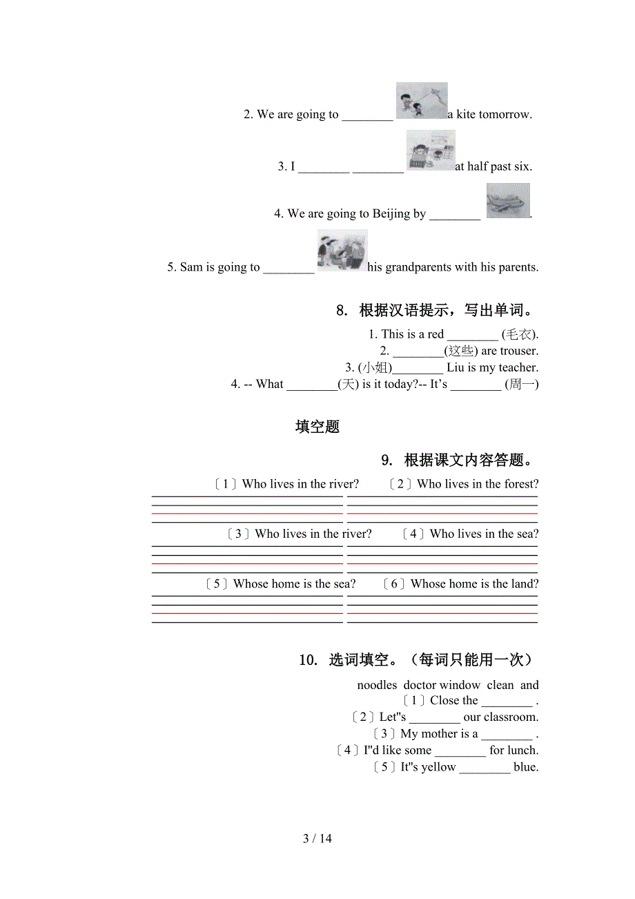 四年级英语下学期期末综合复习加深练习题_第3页