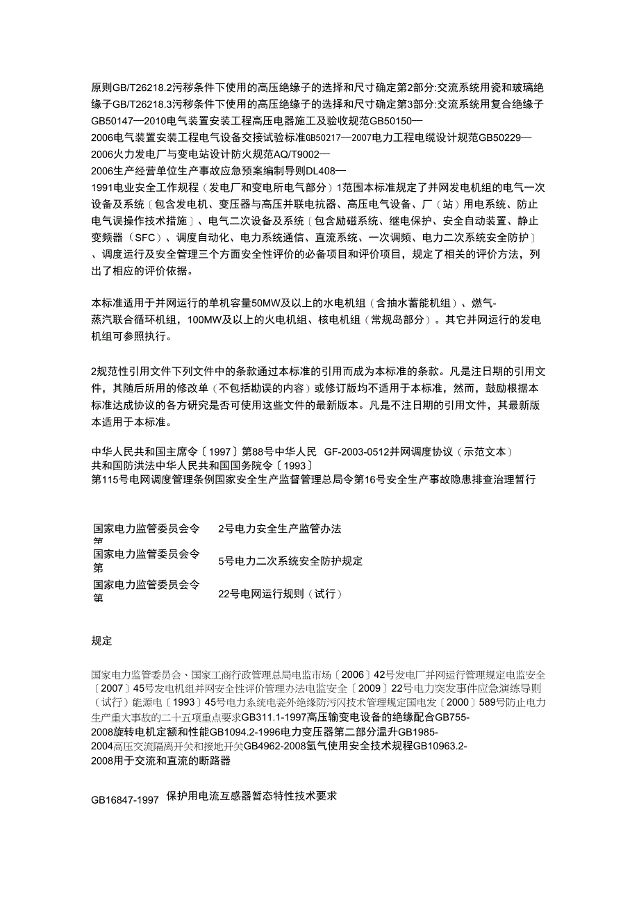 发电机组并网安全条件及评价_第3页