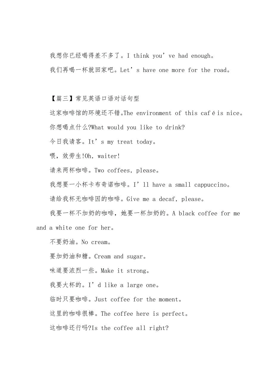 常见英语口语对话句型.docx_第3页