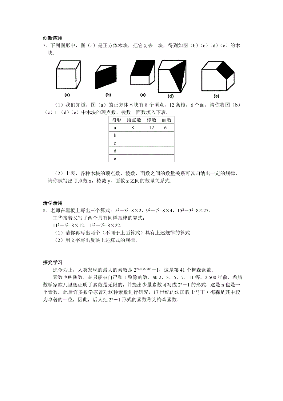 七年级数学归纳 类比.doc_第2页