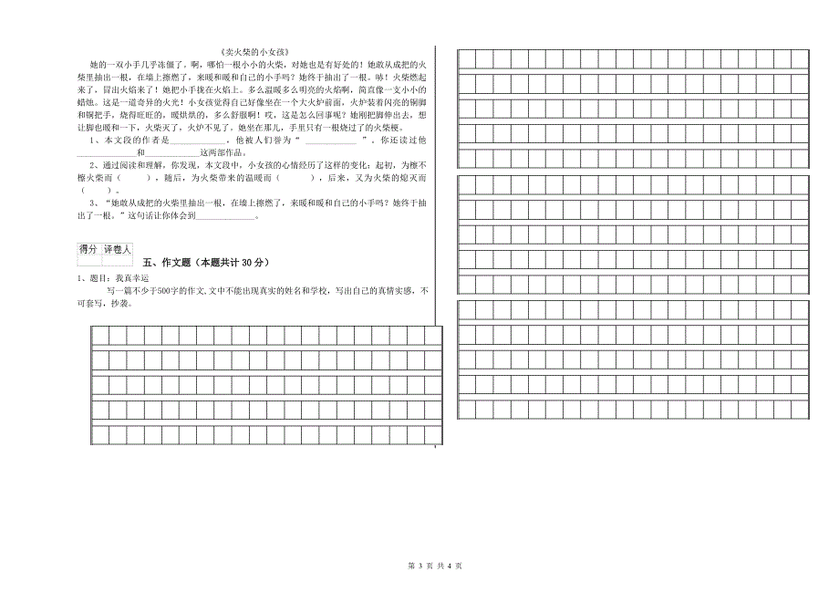 内蒙古小升初语文强化训练试题 附解析.doc_第3页