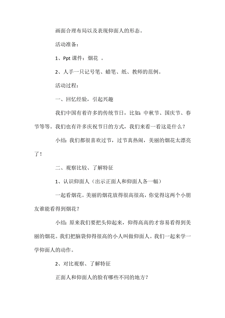 大班美术活动教案：烟花教案(附教学反思)_第2页