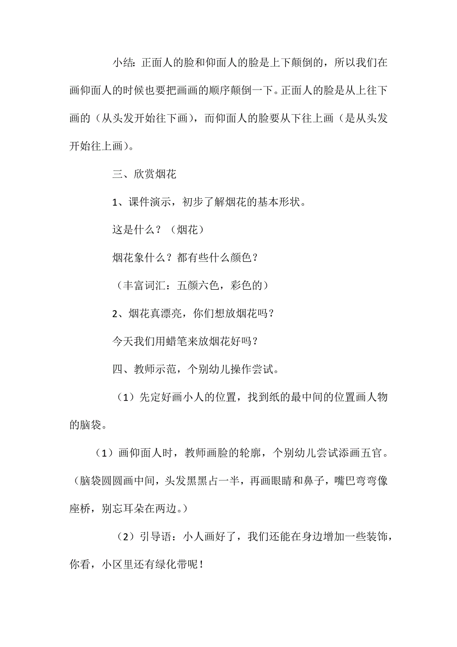 大班美术活动教案：烟花教案(附教学反思)_第3页