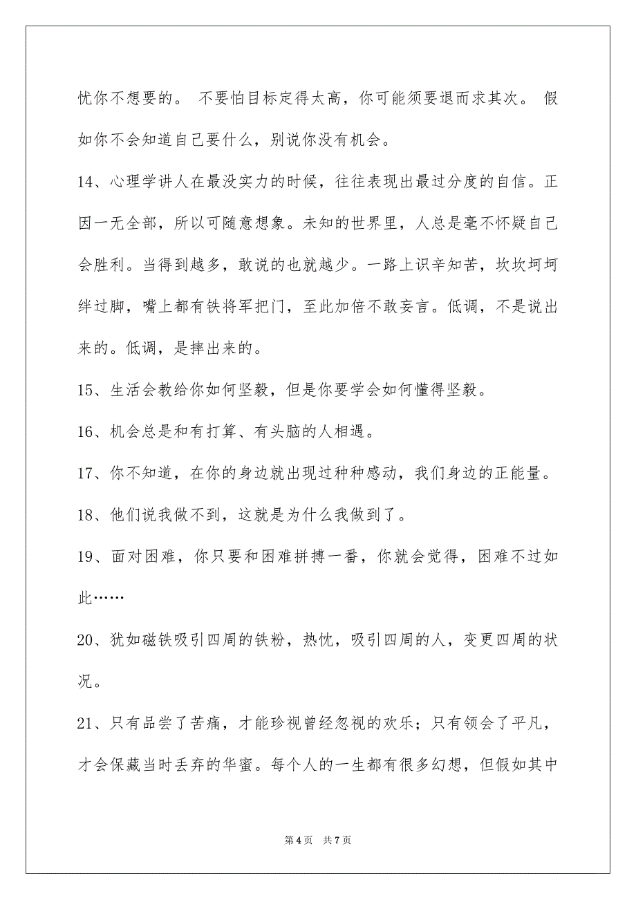 简洁的正能量励志语句集合38条_第4页