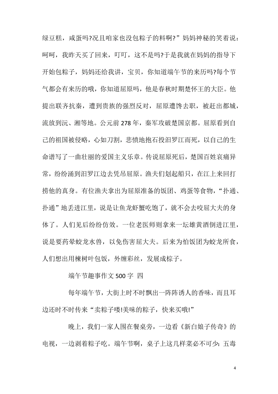 端午节趣事作文500字5篇.doc_第4页