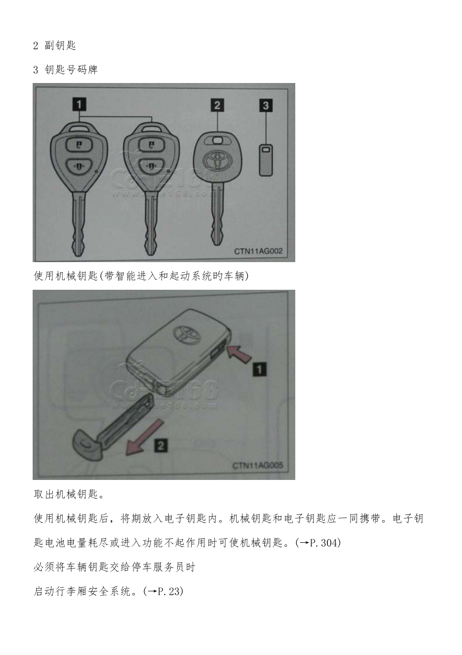 卡罗拉使用手册_第2页