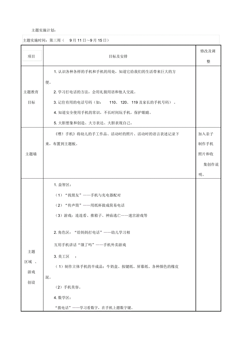 中六班特色主题活动嘿!手机_第2页