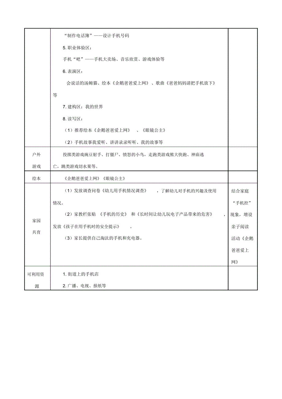 中六班特色主题活动嘿!手机_第3页