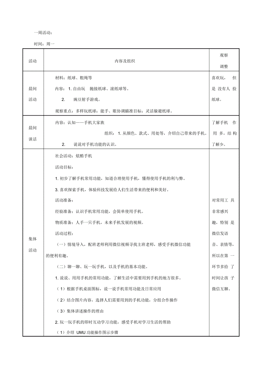 中六班特色主题活动嘿!手机_第4页