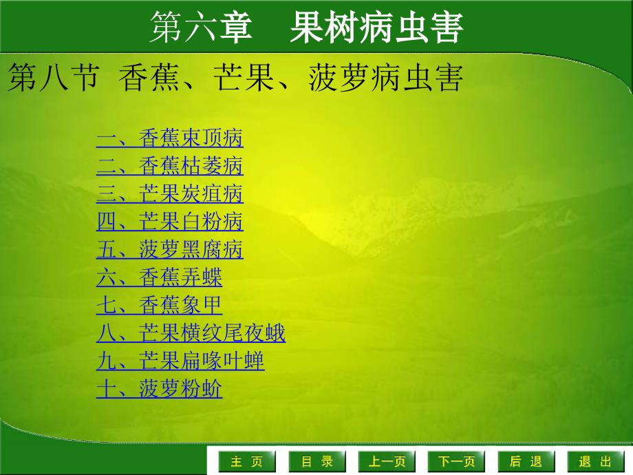 园艺植物病虫害防6.8_第1页