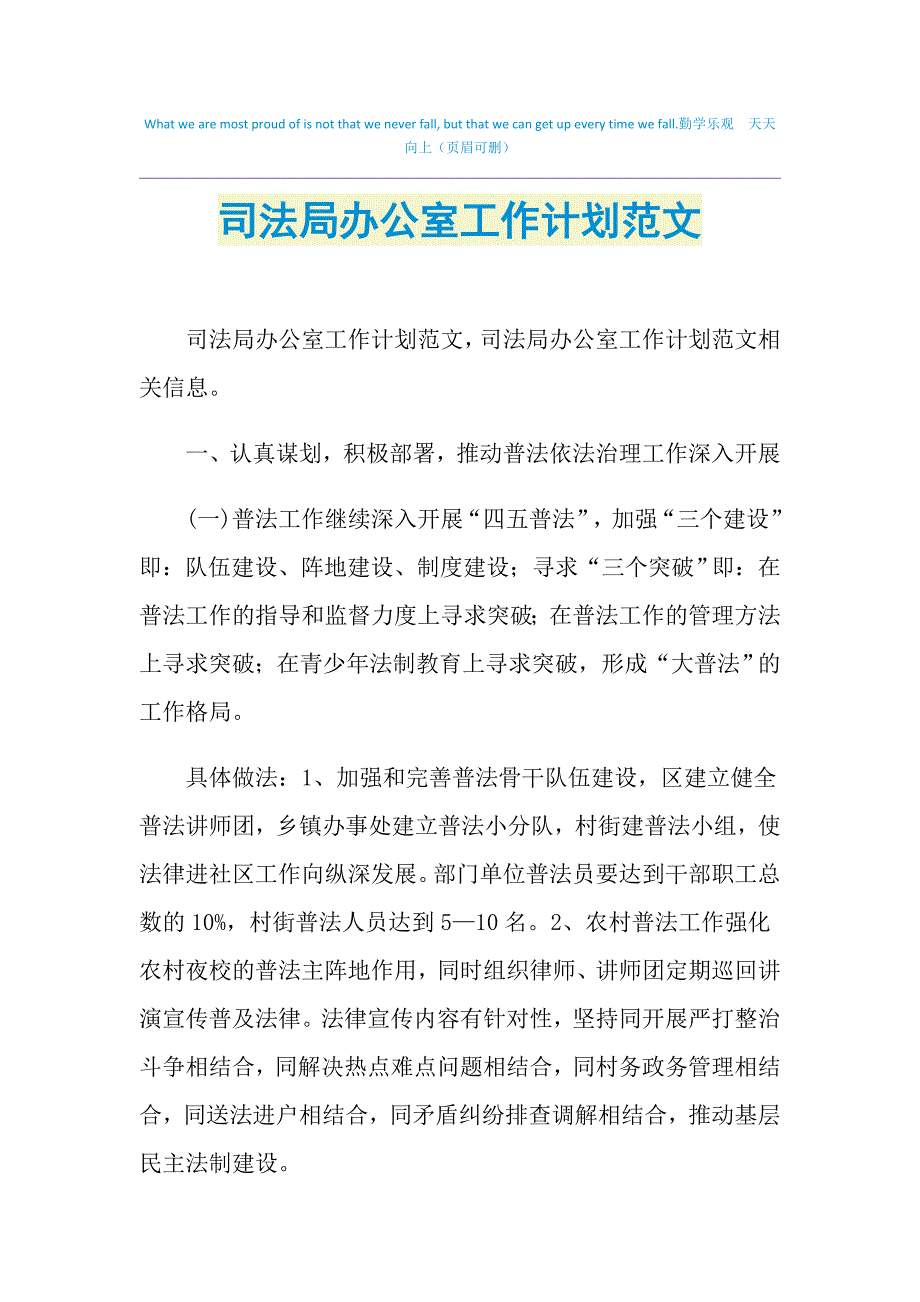 2021年司法局办公室工作计划范文_第1页