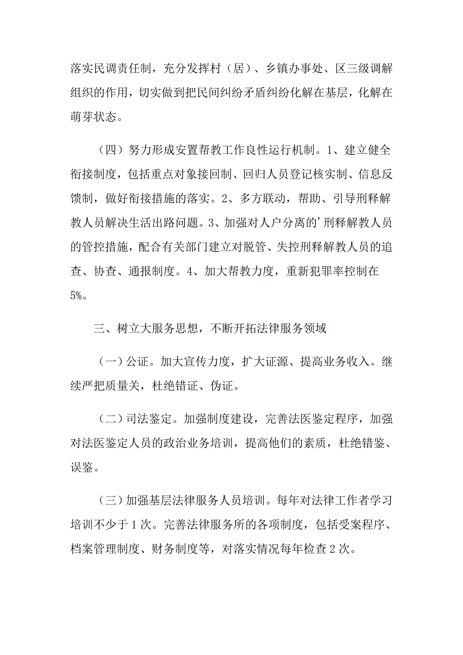 2021年司法局办公室工作计划范文_第3页