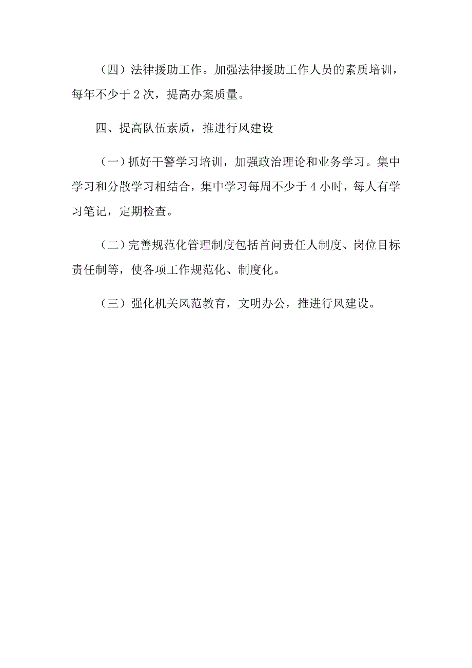 2021年司法局办公室工作计划范文_第4页